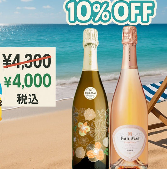 夏のスパークリング・セール！SUMMER SPARKLING DEAL!