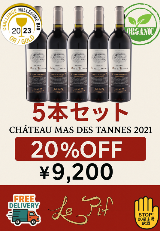 シャトー・マ・デ・タンヌ ルージュ 2021 ５本セット 20％オフ / Château Mas des Tannes Rouge 2021 5 Bottles Set 20% OFF